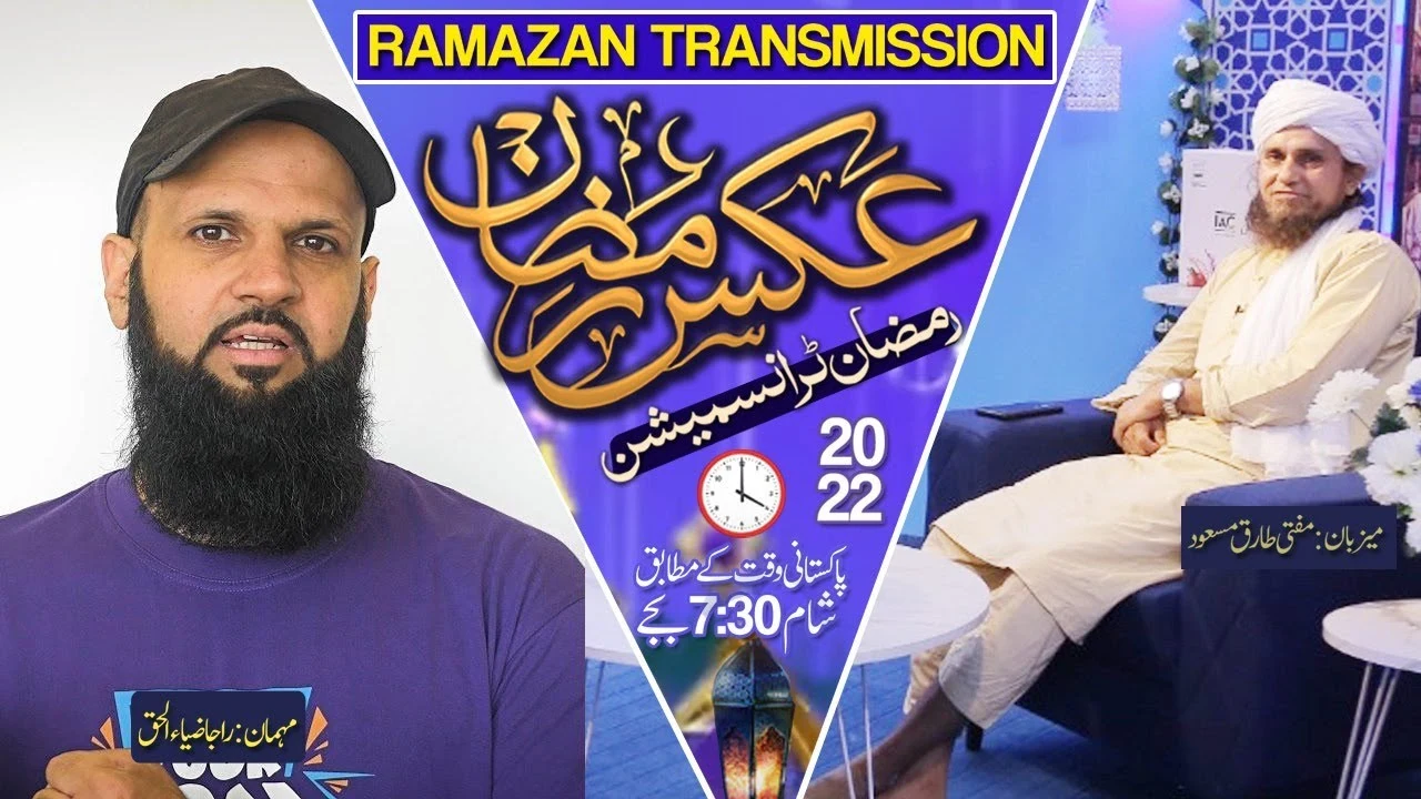 Mufti Tariq Masood with Raja Zia ul Haq - Aks e Ramazan EP 5